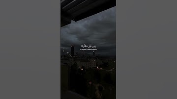 ولا تقربوا الزنى إنه كان فاحشة وساء سبيلا - تلاوة الشيخ ياسر الدوسري من سورة الاسراء
