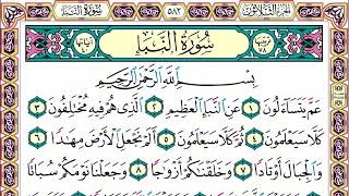 78 رقم سورة النبأ بصوت القارئ محمد الفقيه