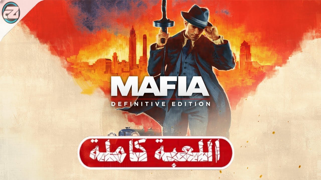 تختيم كامل و مترجم : [ مافيا ريميك ] Mafia Definitive Edition