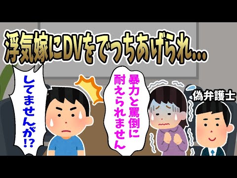 【2ch修羅場スレ】【ゆっくり解説】不倫した嫁にDVをでっちあげられ、離婚を言い渡されたｗｗｗ　嫁「DVに耐えられない・・・」俺「なんのこと！？」