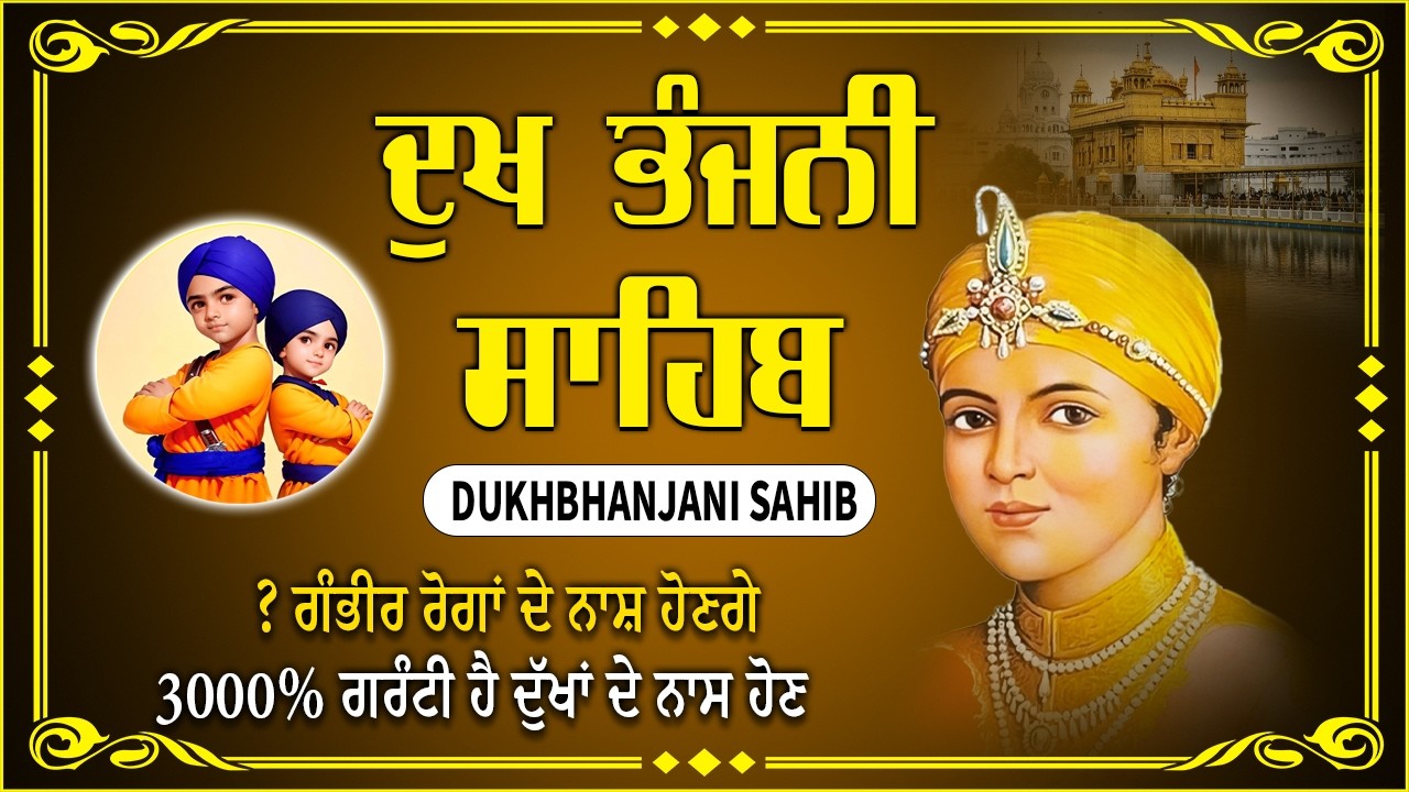Dukh Bhanjani Sahib  | Satnam Waheguru | Dukh Bhanjani Sahib Path Full #nitnem #wmk #waheguru