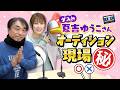 第29回 ゲスト 夏吉ゆうこさん オーディション現場㊙️/関智一・冨士原圭希の変身ラジオ YouTube篇