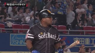 2019年5月24日 千葉ロッテ対福岡ソフトバンク 試合ダイジェスト