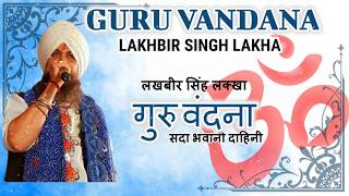 Lakhbir Singh Lakha Guru Vandana | Sada Bhawani Dahini Sanmukh Rahe Ganesh| Latest Bhajan 2019