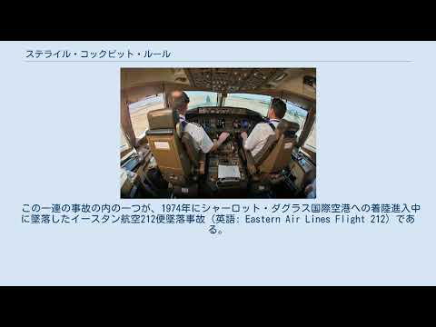 ステライル・コックピット・ルール