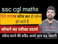 वायरल सवाल 5 सेकेंड में सॉल्व चाहे कुछ हो जाए #maths - mathmatics - math tricks 