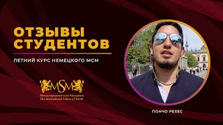 Отзывы о программе Курсы Немецкого Языка с МСМ. в Праге. Пончо. Отзывы о программе Курсы Немецкого Языка с МСМ. в Праге. Пончо.
