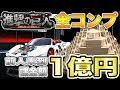 【荒野行動】クソ闇ガチャ進撃コラボガチャコンプの為に1億円用意しました。【廃課金】