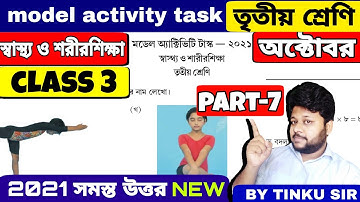 [Part 7 ] Class 3 স্বাস্থ্য ও শারীরশিক্ষা part 7 || class 3 part 7 || October model activity task