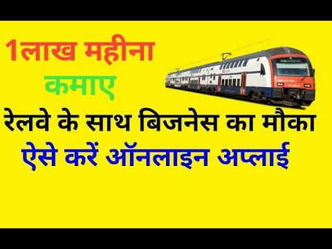 How to start business with indian railways full details