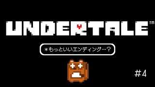 【UNDERTALE】みんなで幸せになるんだ【個人Vtuber野田貫なも】