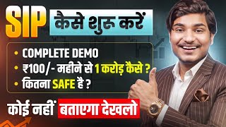 SIP Kaise Start Kare Sip Investment In Hindi sip kya hota hai how to start sip for beginners