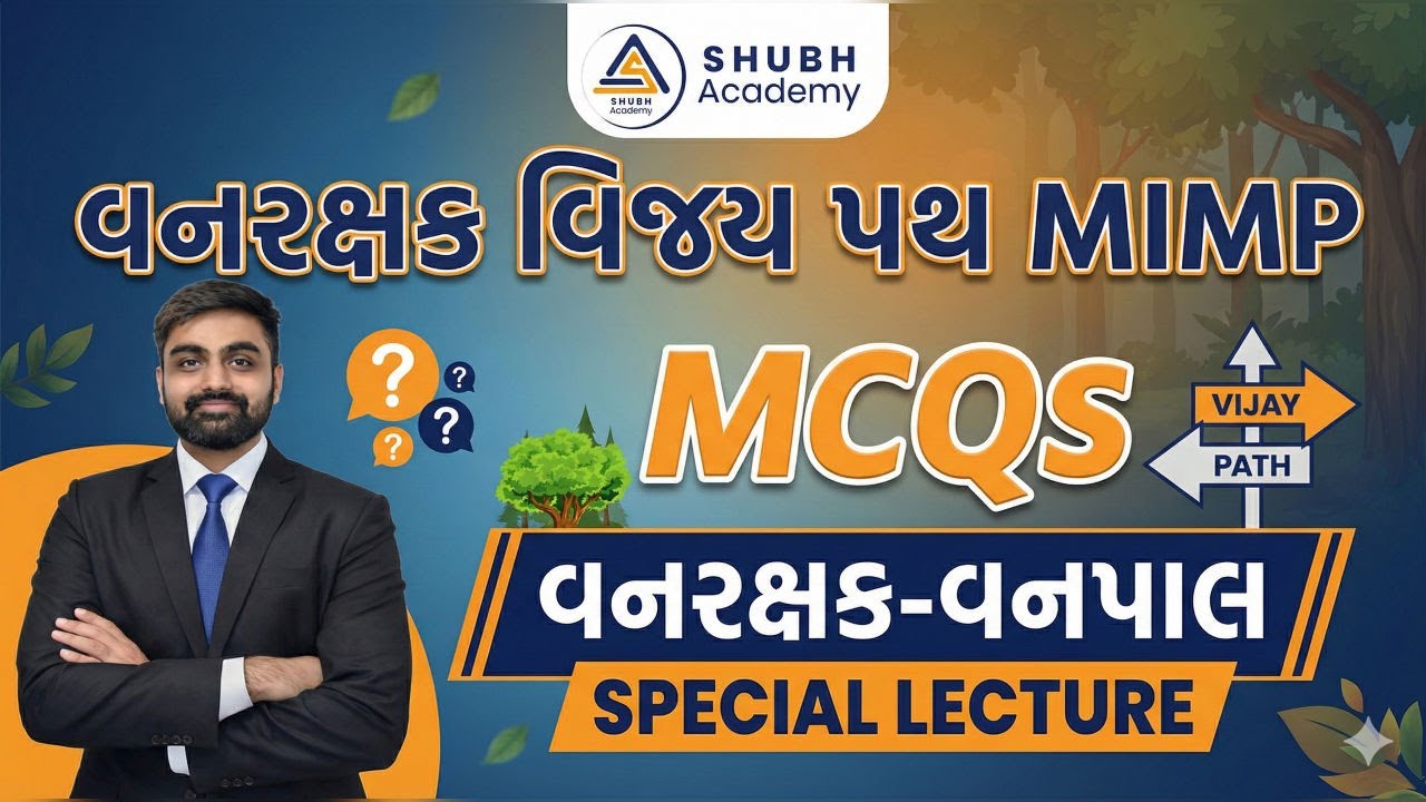 વનરક્ષક વિજય પથ MIMP MCQS વનરક્ષક-વનપાલ SPECIAL LECTURE | 09:00 PM 12-01-2026 