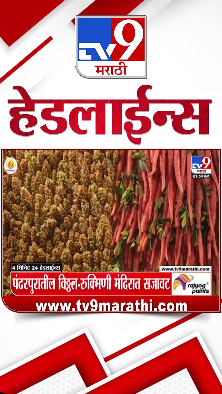 Tv9 Marathi News Top Headline Today 14 January 2025 4 Minutes 24 Headline Maharashtra Politics