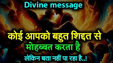 ❣️💐तुम्हे उससे प्यार करवाया गया है | Divine Message | Universe Message Today #love #cute #universe 