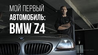 BMW Z4 - машина на каждый день. Что из этого получилось? UAP