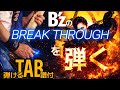 【弾けるTab譜/B'z/BREAK THROUGH】Guitar Cover&Tab