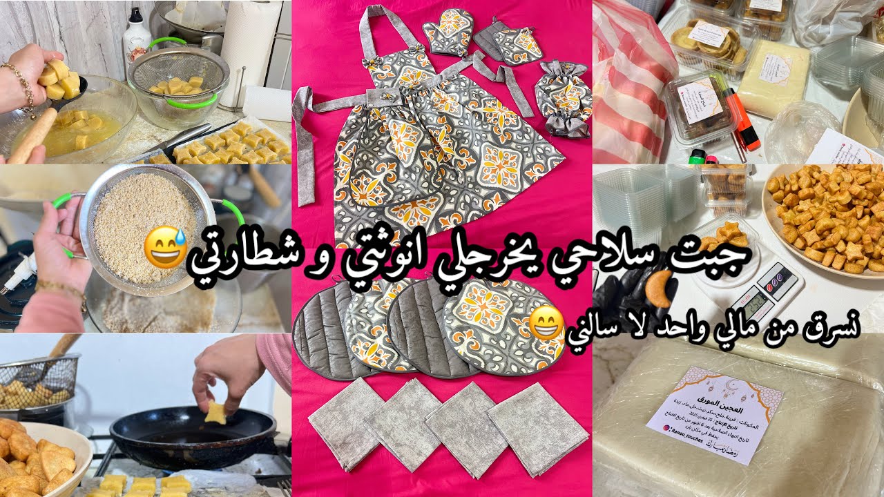 تحضيرات رمضان2025كل الافكار و النصائح👌🏼قلشت رويحتي حتى في كوزينتي