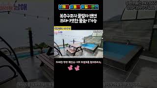 남해군 삼동면 팬션 매물#남해펜션매물#풀빌라매물#남해부동산#몽돌해수욕장#바다앞펜션#숙박업창업#남해풀빌라＃알려줘남해