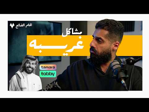 مشاكل غريبة