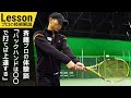 【プロ直伝】抜群の安定感!斉藤貴史プロによる安定したバックハンドの3ポイント解説