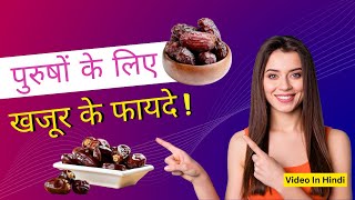 Dates Benefits for Sexual Health in Men | Khajoor ke Fayde | Draroras