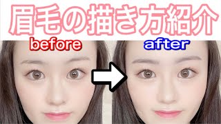 【簡単！】昔より垢抜けた！私の最近の眉毛の描き方を紹介！