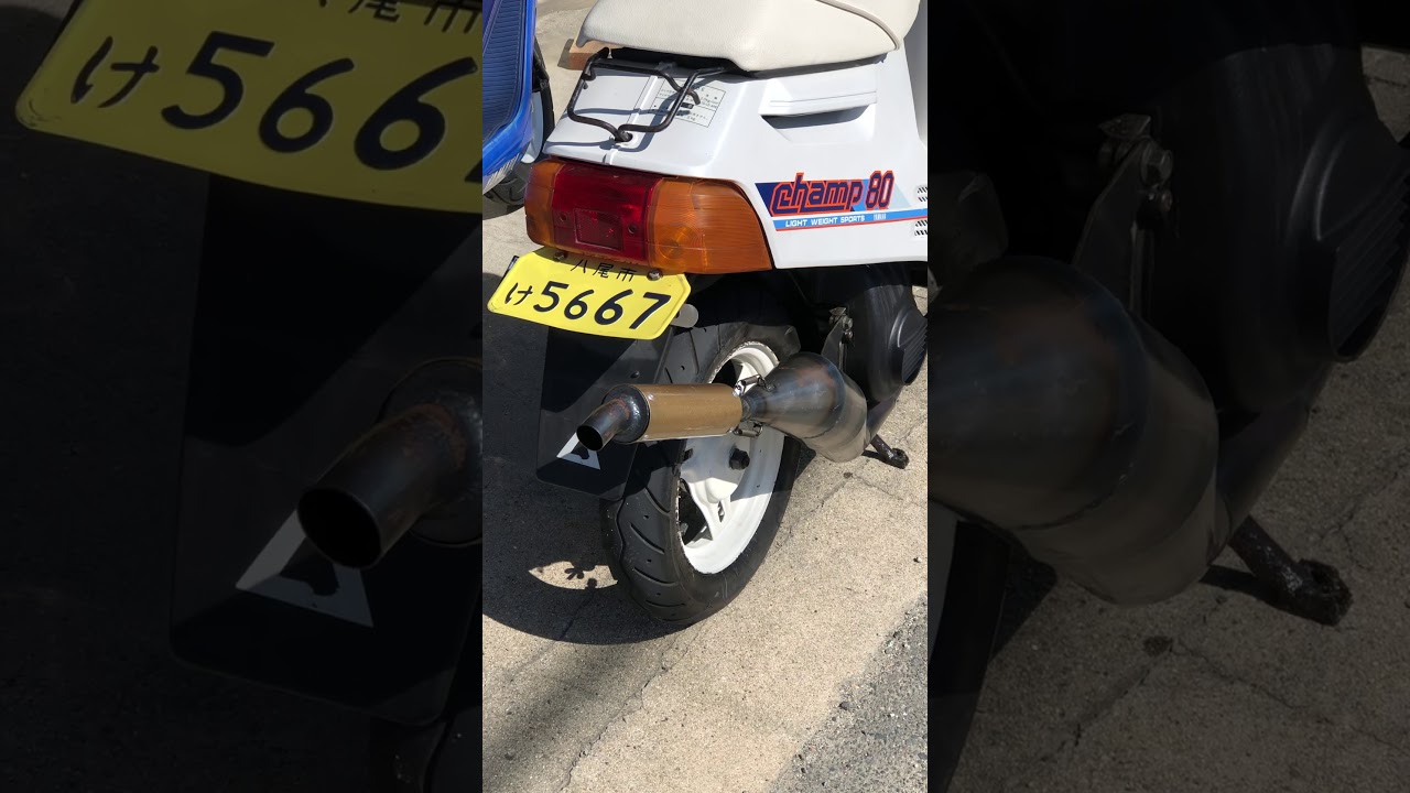 チャンプrs チャンバー チャンプ80 ちゃ Youtube