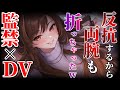 【骨折】逃げようとしたらヤンデレお姉さんに捕まってお仕置きされる【ヤンデレ・逆レ・女性優位・女性上位/男性向けシチュエーションボイス】