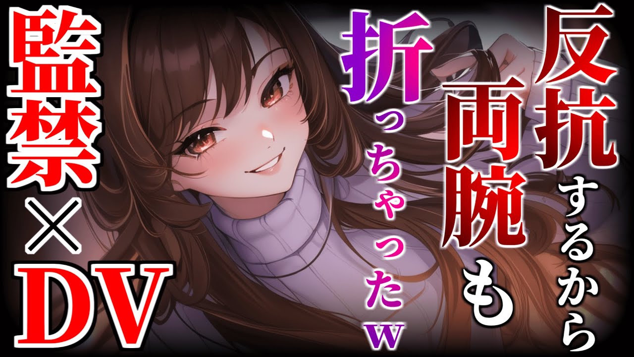 【骨折】逃げようとしたらヤンデレお姉さんに捕まってお仕置きされる【ヤンデレ・逆レ・女性優位・女性上位/男性向けシチュエーションボイス】