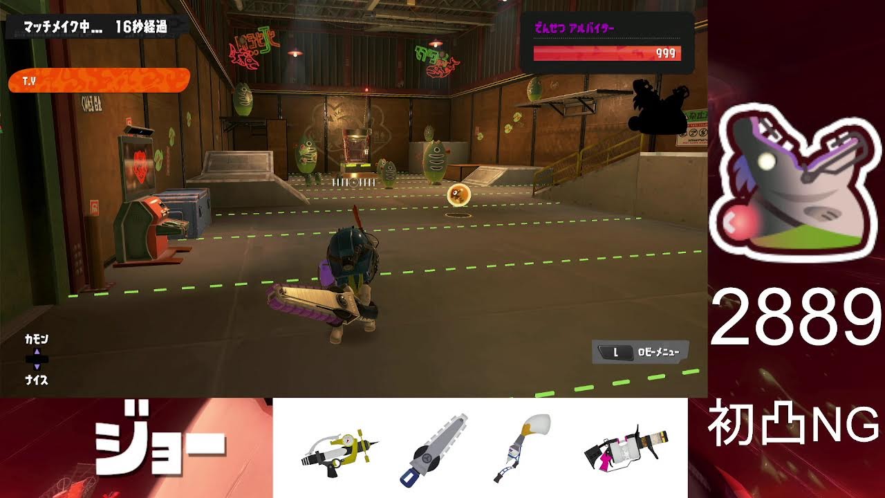 ジョー狩りの時間[サーモンランNW]