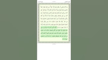 سورة النساء An Nisa 93-94