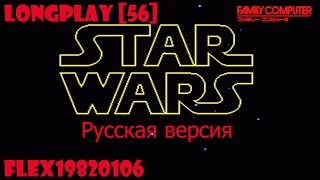 Star Wars - Famicom: Star Wars: Episode IV - New Hope (rus) longplay [56] - User video
