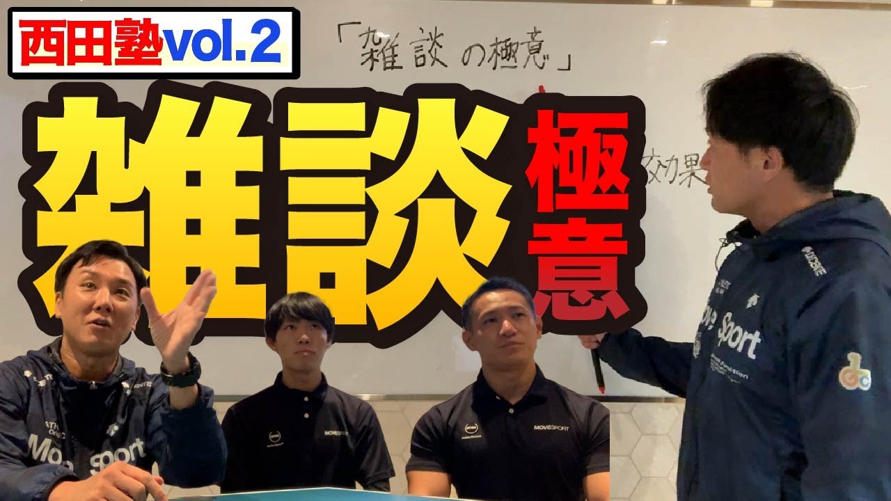 【雑談の極意】学ぶつもりが、まさかの！？