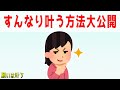すんなり夢が叶うようになる簡単な方法（はるもんさん）体験談【 ゆっくり 潜在意識 引き寄せの法則 】おまけアファメーション
