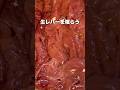 このままいただきます。極上の鶏レバ刺【余裕で合法】