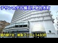 【チサンホテル横浜伊勢佐木町】朝食ブッフェに行って来ました。安くてよかったですり