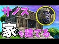 【Fortnite】やっとサノスになれたから家を建ててみた
