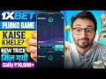 1xbet plinko game | plinko game kaise khele | 1xbet plinko game real hai ya fake | plinko game