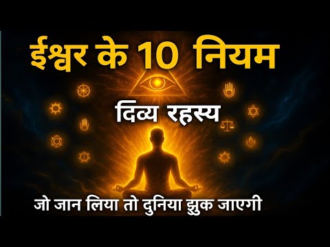 God's hidden law – once heard, your life will change.