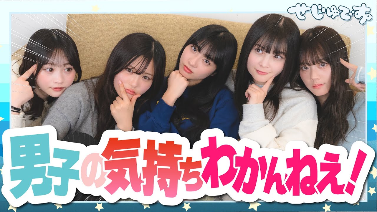 【迷走】男子限定で恋愛相談聞いたらわからなさすぎてせじゅです。大暴れ