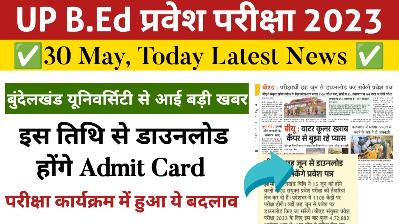 up bed entrance admit card download up bed 2023 admit card date up bed entrance today latest