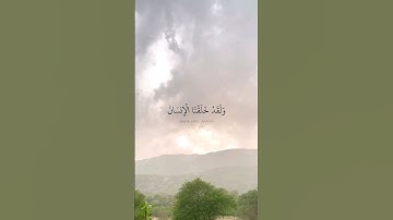 ولقد خلقنا الإنسان ونعلم ما توسوس به نفسه. ماتيسر من سورة ق بصوت القارئ سعود الشريم.