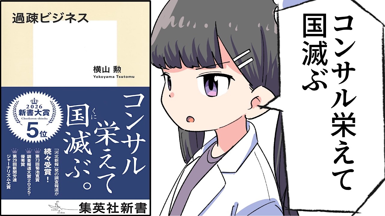 【要約】過疎ビジネス【横山 勲】