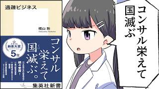 【要約】過疎ビジネス【横山 勲】
