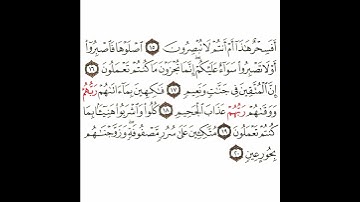 سورة الطور 2 القسم الثاني تكرار كيفي من .. أفسحر هذا أم أنتم .. إلى .. وزوجناهم بحور عين #quran