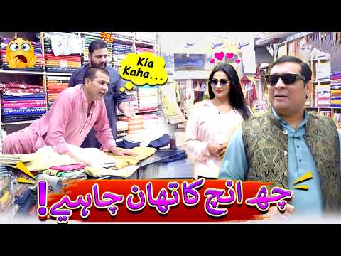 Shahid Khan ko 6 Inch ka Thaan Chahiye | Shahid Khan New Funny Video | G Sarkar Comedy Show