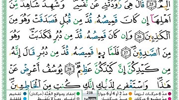 حمزة الجزائري سورة يوسف مكتوبة كاملة برواية ورش عن نافع