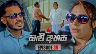 Download Lagu Kalu Ahasa (කළු අහස) | Episode 39 | 24th February 2026 | Sirasa TV MP3