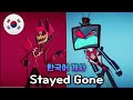 Stayed Gone 해즈빈 호텔 HAZBIN HOTEL 한국어 커버 Female Korean Cover By 체리벨라 Cherrybellat Stayed Gone 해즈빈 호텔 HAZBIN HOTEL 한국어 커버 Female Korean Cover By 체리벨라 Cherrybellat